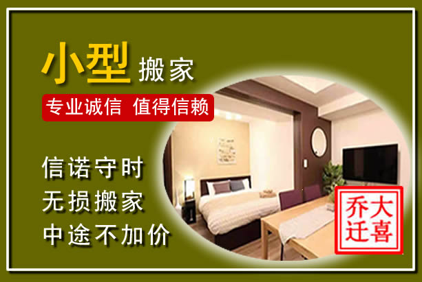翼城小型搬家