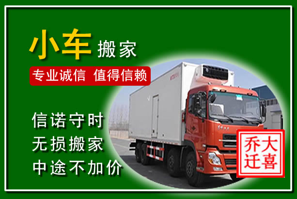翼城物品搬运