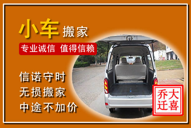 翼城个人搬家