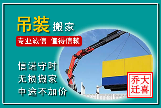 翼城吊装大件搬家