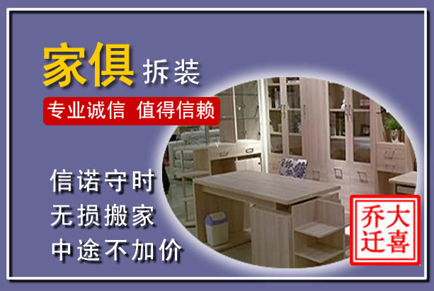 翼城家俱拆装搬运